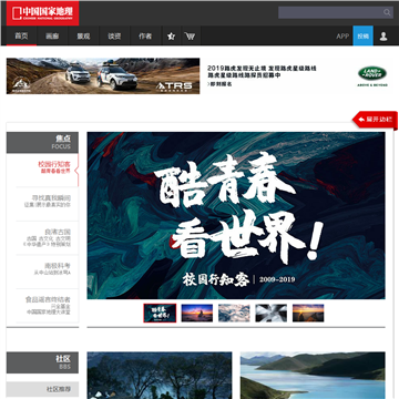 中国国家地理网网站图片展示