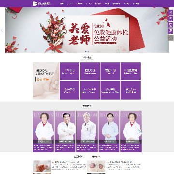 沈阳和美妇产医院有限公司网站图片展示