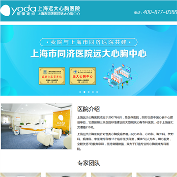 上海远大心胸医院网站图片展示