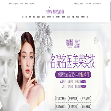 南京美莱医疗美容网站图片展示