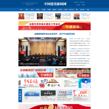 中国建设报网站图片展示
