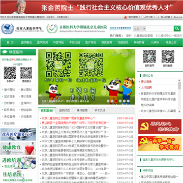 首都医科大学附属北京儿童医院网站图片展示