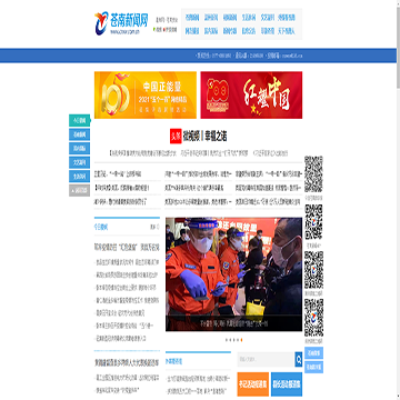 苍南新闻网网站图片展示