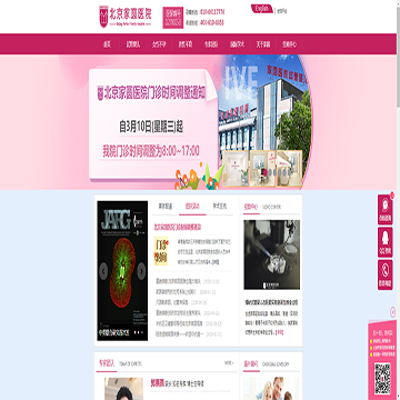 北京家圆医院网站网站图片展示