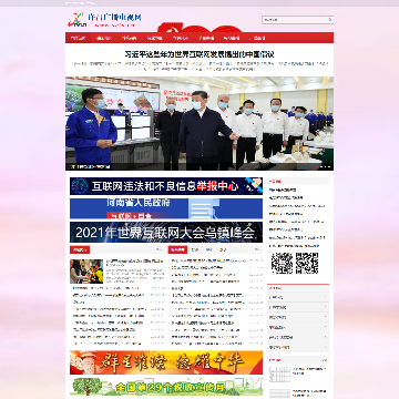 许昌广播电视网网站图片展示