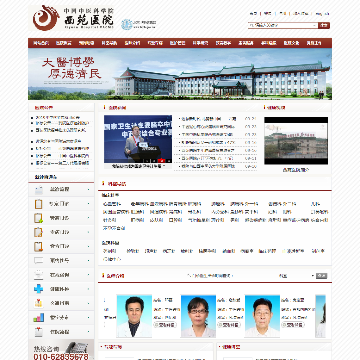 中国中医科学院西苑网站图片展示