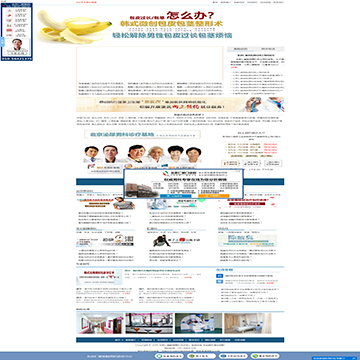 北京仁爱医院男科诊疗中心网站图片展示