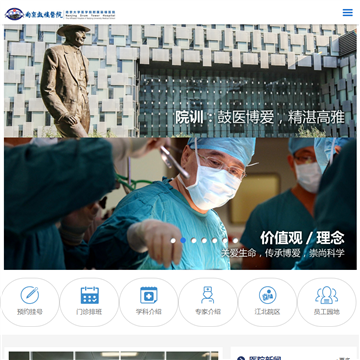 南京鼓楼医院网站图片展示