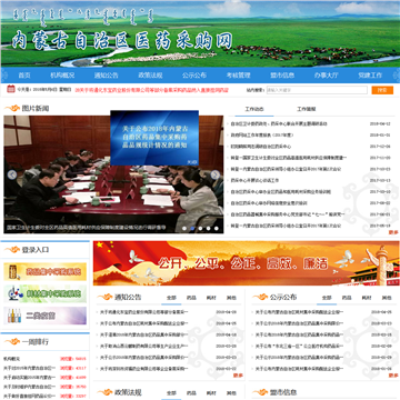 内蒙古自治区医疗机构药品网上集中采购平台网站图片展示