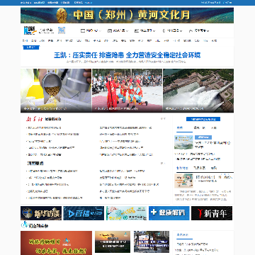 新华网河南频道网站图片展示