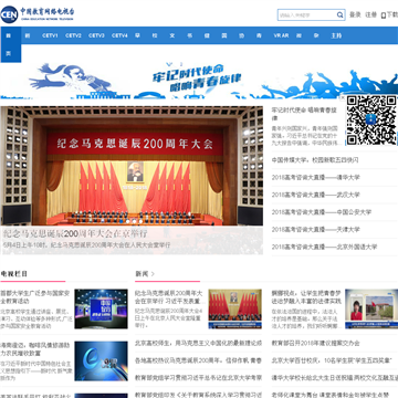 中国教育网络电视台网站图片展示