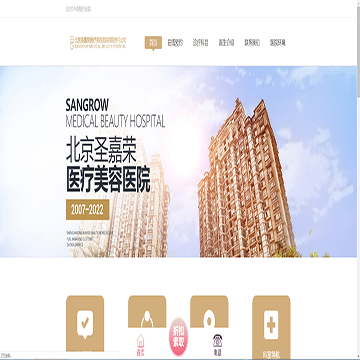 北京市圣嘉荣医疗美容医院网站图片展示