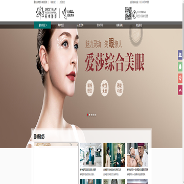 重庆美禅整形网站图片展示