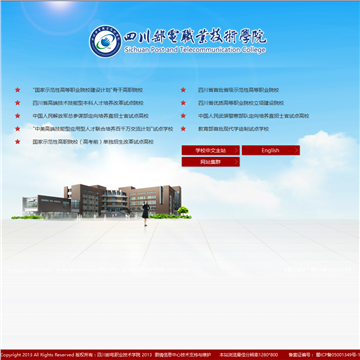 四川邮电职业技术学院网站图片展示