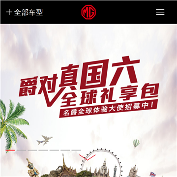 MG汽车中文网站图片展示