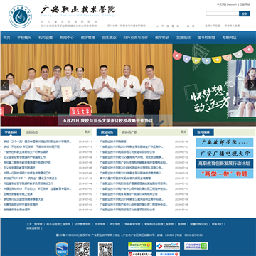 广安职业技术学院网站图片展示