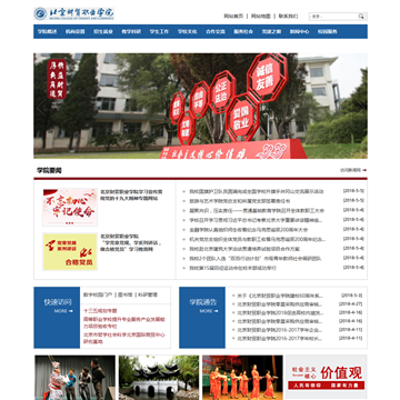 北京财贸职业学院网站图片展示