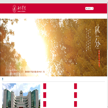 四川西昌学院网站图片展示