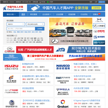 中国汽车人才网网站图片展示