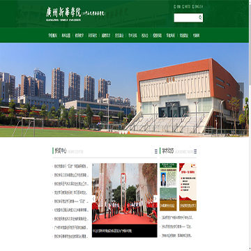 广州新华学院网站图片展示