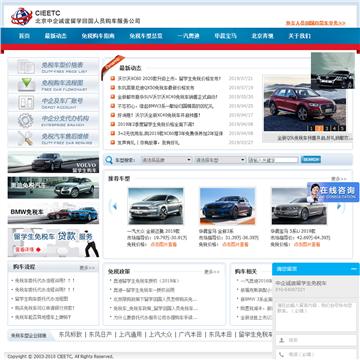 北京中企诚谊留学回国人员购车服务网站图片展示