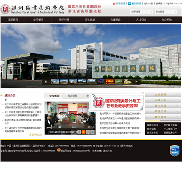 温州职业技术学院网站
