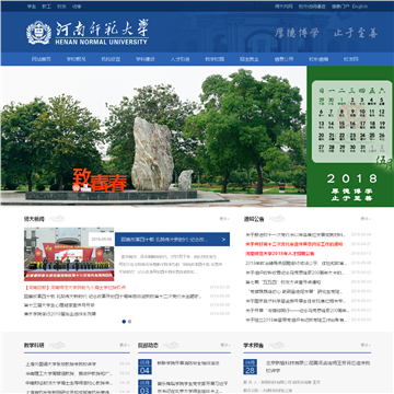 河南师范大学网站图片展示