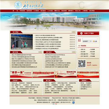 内蒙古财经大学网站图片展示