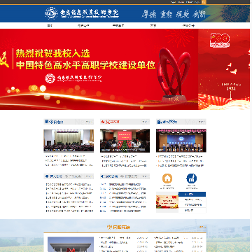 南京信息职业技术学院网站图片展示