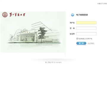 中国人民解放军第二军医大学网站图片展示