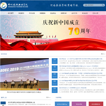 郑州旅游职业学院网站网站图片展示