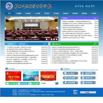 桂林师范高等专科学校网站图片展示