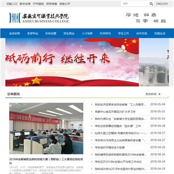 安徽商贸职业技术学院网站图片展示