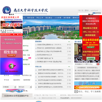南昌大学科学技术学院网站图片展示