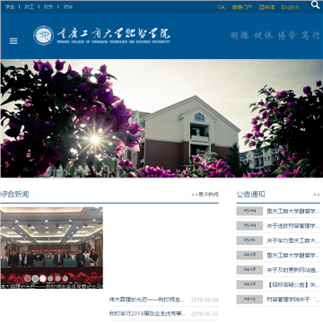 重庆工商大学融智学院网站图片展示