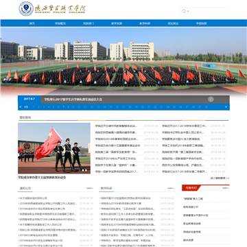 陕西警官学院网站图片展示