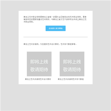 黑龙江艺术职业学院网站图片展示