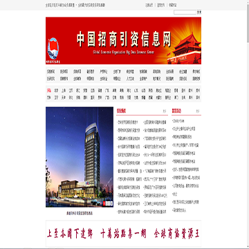 中国招商引资信息网网站图片展示