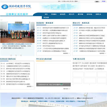 湖南财政经济学院网站