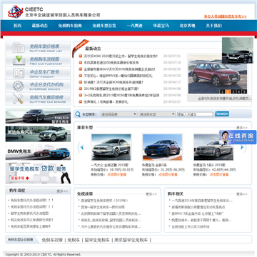 北京中企诚谊留学回国人员购车服务有限公司网站图片展示
