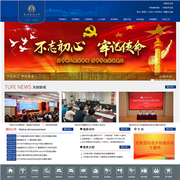 天津财经大学网站图片展示