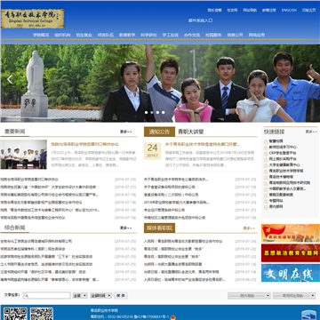青岛职业技术学院网站