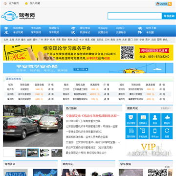 中国驾考网网站图片展示