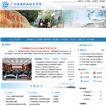 广州铁路职业技术学院网站图片展示