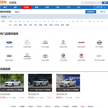 58车梅州汽车经销商频道网站图片展示
