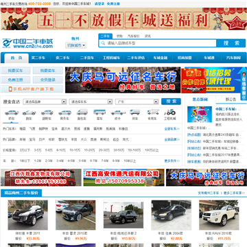 中国二手车城网站图片展示