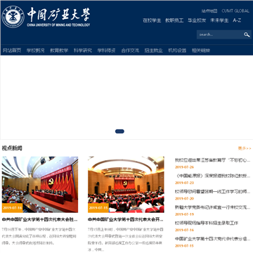 中国矿业大学网站图片展示