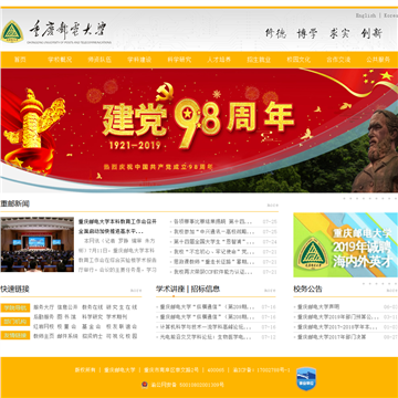 重庆邮电大学网站图片展示