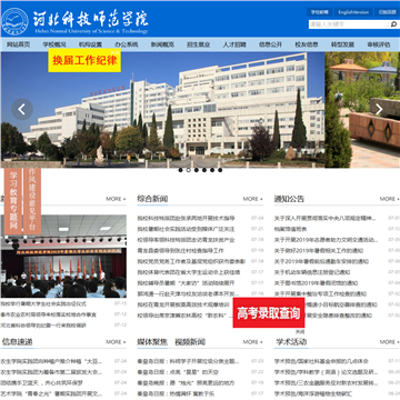 河北科技师范学院网站网站图片展示