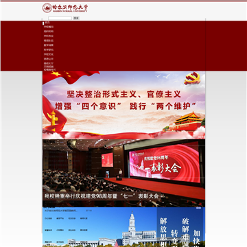 哈尔滨师范大学网站网站图片展示